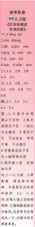 时代学习报语文周刊六年级2021-2022学年度人教版第43-46期答案 时代学习报语文周刊六年级2021-2022学年度人教版第43-46期答案