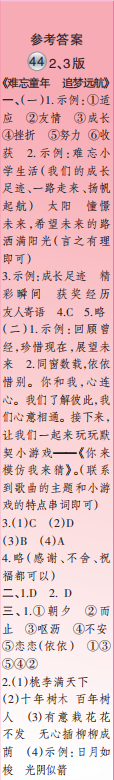 时代学习报语文周刊六年级2021-2022学年度人教版第43-46期答案 时代学习报语文周刊六年级2021-2022学年度人教版第43-46期答案