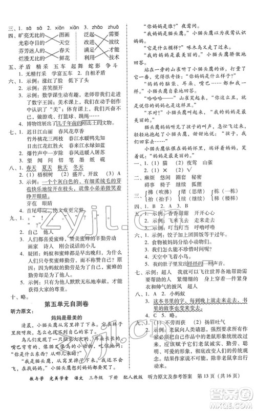 安徽人民出版社2022完美学案教与学三年级语文下册人教版答案