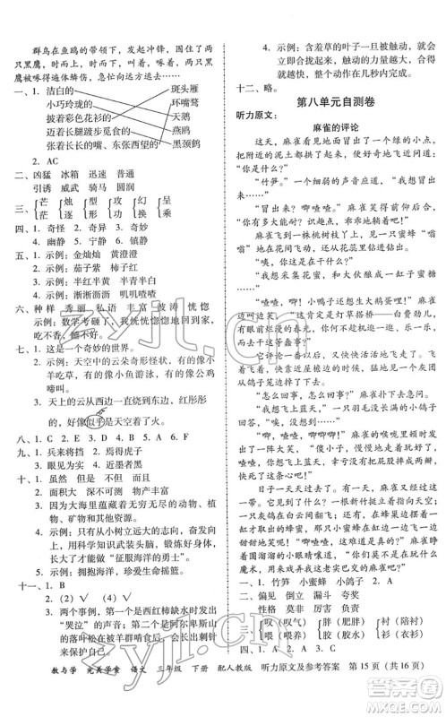 安徽人民出版社2022完美学案教与学三年级语文下册人教版答案