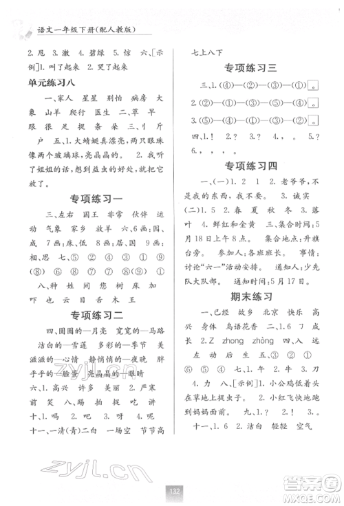 广西教育出版社2022自主学习能力测评一年级下册语文人教版参考答案