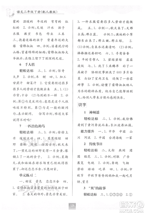 广西教育出版社2022自主学习能力测评二年级下册语文人教版参考答案 广西教育出版社2022自主学习能力测评二年级下册语文人教版参考答案
