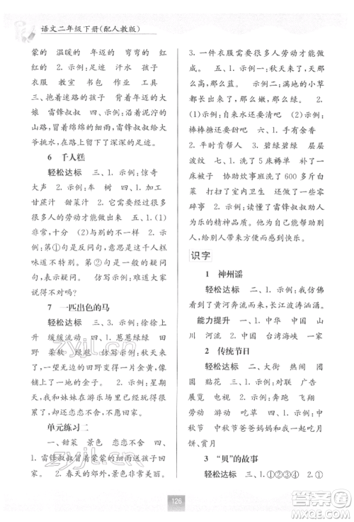 广西教育出版社2022自主学习能力测评二年级下册语文人教版参考答案