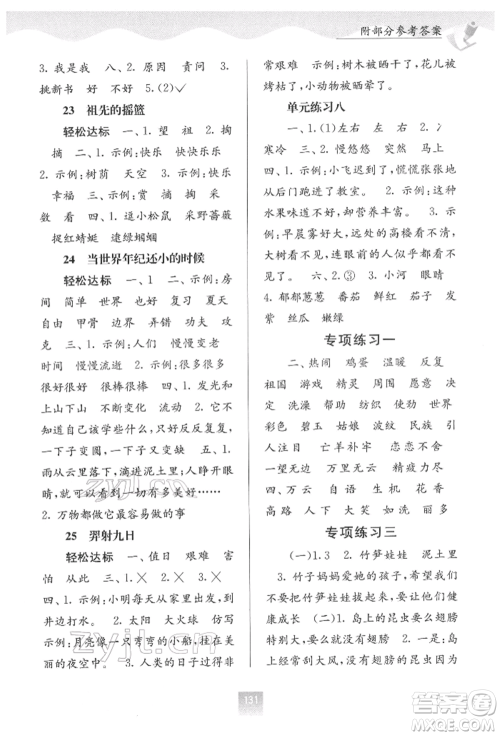 广西教育出版社2022自主学习能力测评二年级下册语文人教版参考答案