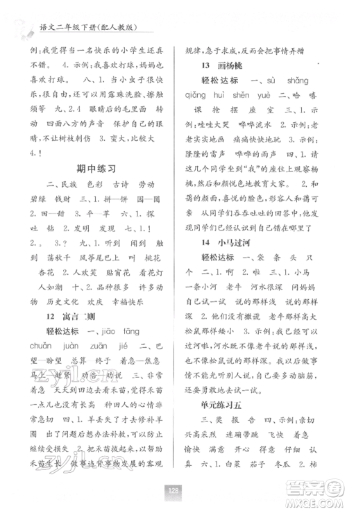 广西教育出版社2022自主学习能力测评二年级下册语文人教版参考答案 广西教育出版社2022自主学习能力测评二年级下册语文人教版参考答案