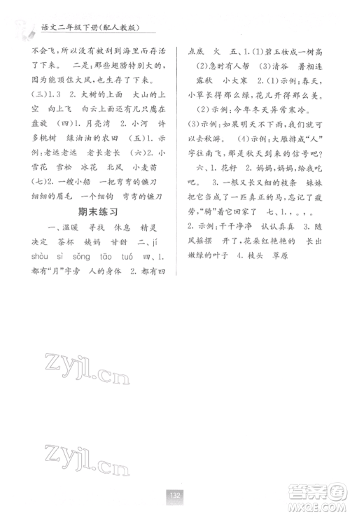 广西教育出版社2022自主学习能力测评二年级下册语文人教版参考答案 广西教育出版社2022自主学习能力测评二年级下册语文人教版参考答案
