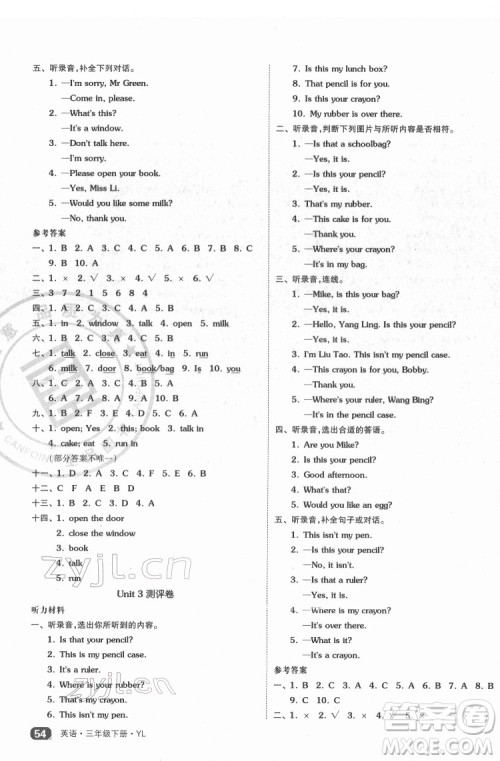 天津人民出版社2022全品小复习英语三年级下册译林版答案 天津人民出版社2022全品小复习英语三年级下册译林版答案