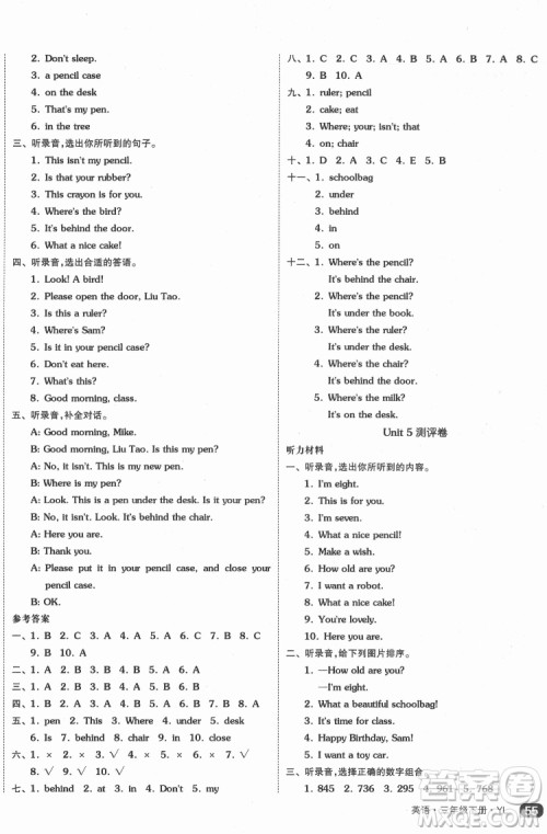 天津人民出版社2022全品小复习英语三年级下册译林版答案 天津人民出版社2022全品小复习英语三年级下册译林版答案