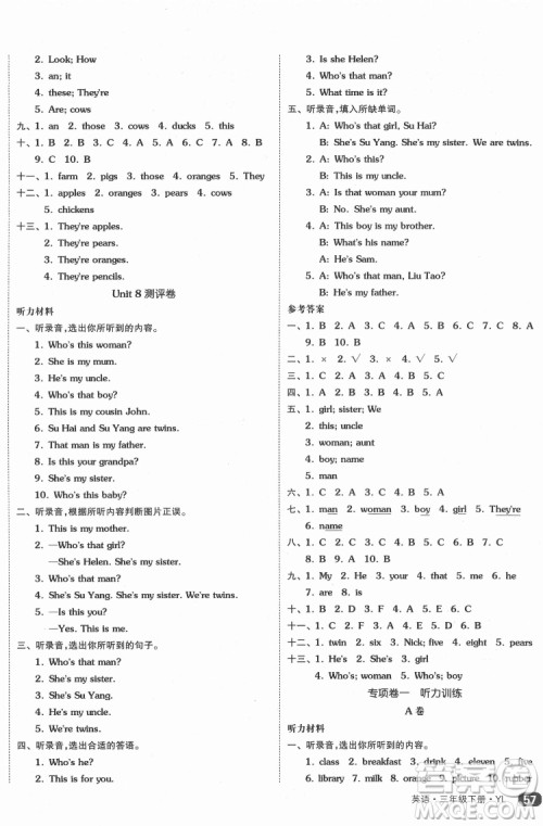 天津人民出版社2022全品小复习英语三年级下册译林版答案