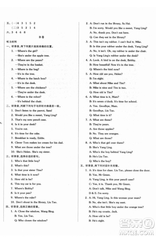 天津人民出版社2022全品小复习英语三年级下册译林版答案 天津人民出版社2022全品小复习英语三年级下册译林版答案