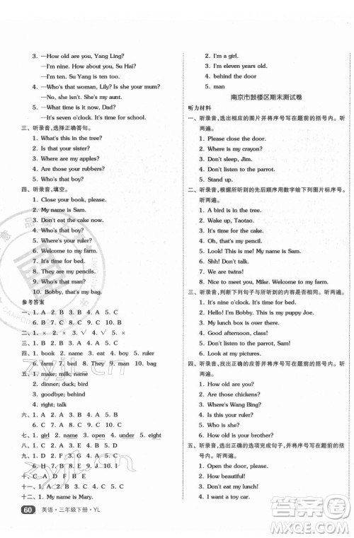 天津人民出版社2022全品小复习英语三年级下册译林版答案 天津人民出版社2022全品小复习英语三年级下册译林版答案