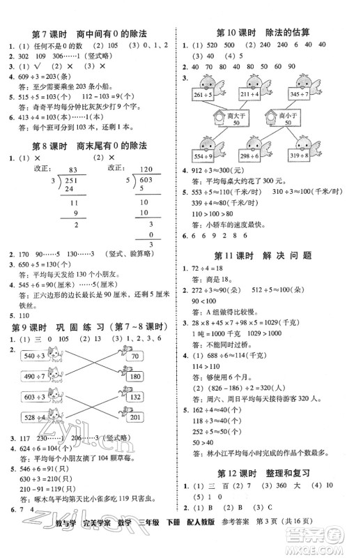 安徽人民出版社2022完美学案教与学三年级数学下册人教版答案 安徽人民出版社2022完美学案教与学三年级数学下册人教版答案