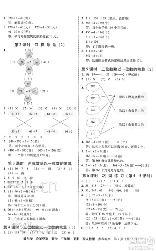 安徽人民出版社2022完美学案教与学三年级数学下册人教版答案 安徽人民出版社2022完美学案教与学三年级数学下册人教版答案