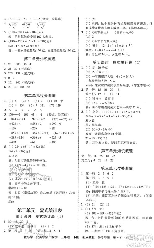 安徽人民出版社2022完美学案教与学三年级数学下册人教版答案 安徽人民出版社2022完美学案教与学三年级数学下册人教版答案