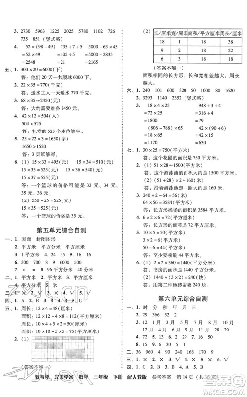 安徽人民出版社2022完美学案教与学三年级数学下册人教版答案 安徽人民出版社2022完美学案教与学三年级数学下册人教版答案