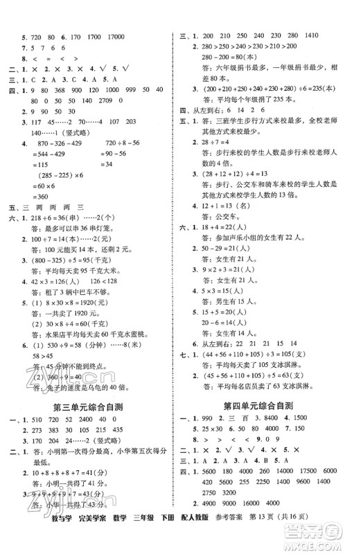 安徽人民出版社2022完美学案教与学三年级数学下册人教版答案 安徽人民出版社2022完美学案教与学三年级数学下册人教版答案