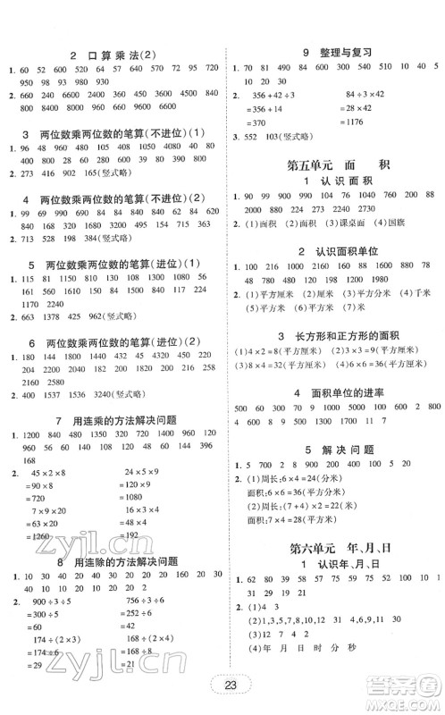 安徽人民出版社2022完美学案教与学三年级数学下册人教版答案 安徽人民出版社2022完美学案教与学三年级数学下册人教版答案