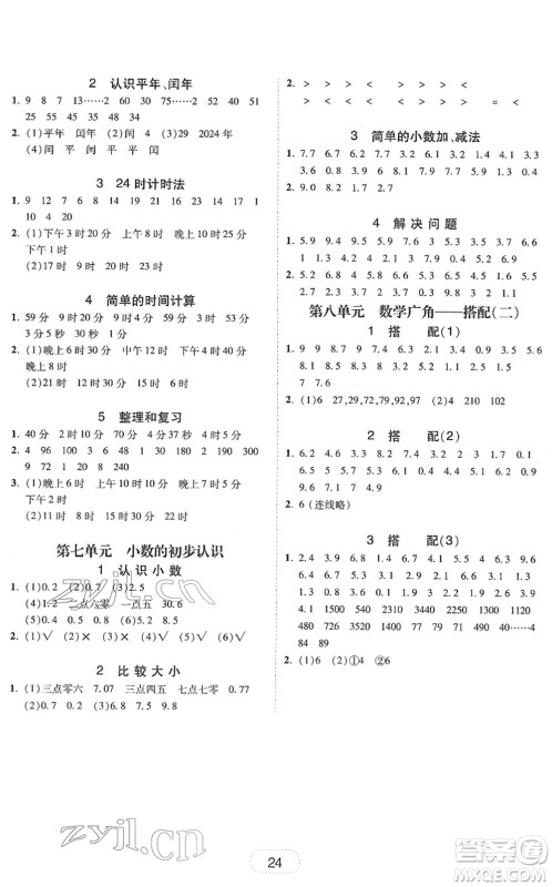 安徽人民出版社2022完美学案教与学三年级数学下册人教版答案 安徽人民出版社2022完美学案教与学三年级数学下册人教版答案