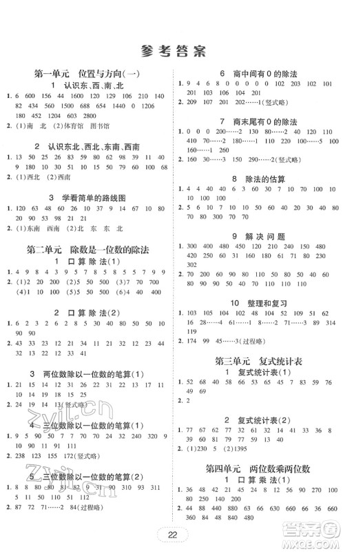 安徽人民出版社2022完美学案教与学三年级数学下册人教版答案 安徽人民出版社2022完美学案教与学三年级数学下册人教版答案