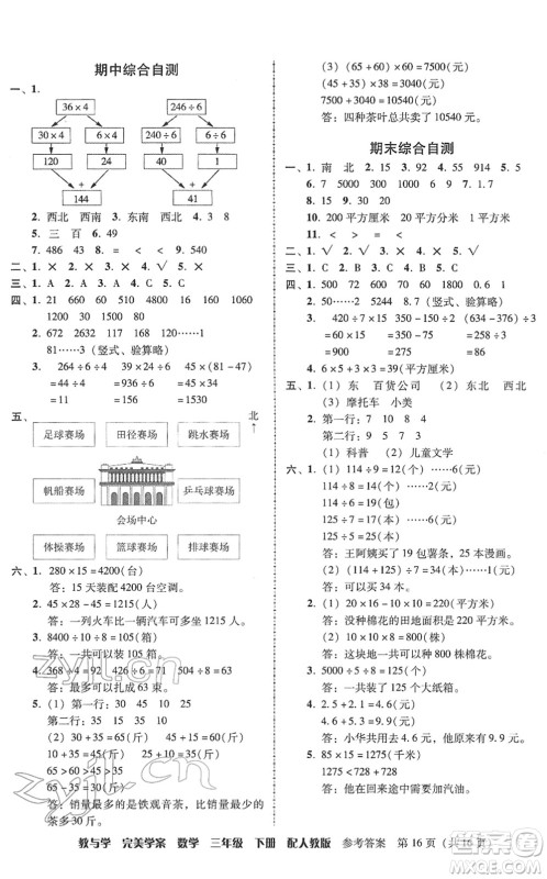 安徽人民出版社2022完美学案教与学三年级数学下册人教版答案 安徽人民出版社2022完美学案教与学三年级数学下册人教版答案