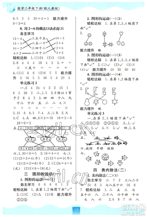 广西教育出版社2022自主学习能力测评二年级下册数学人教版参考答案