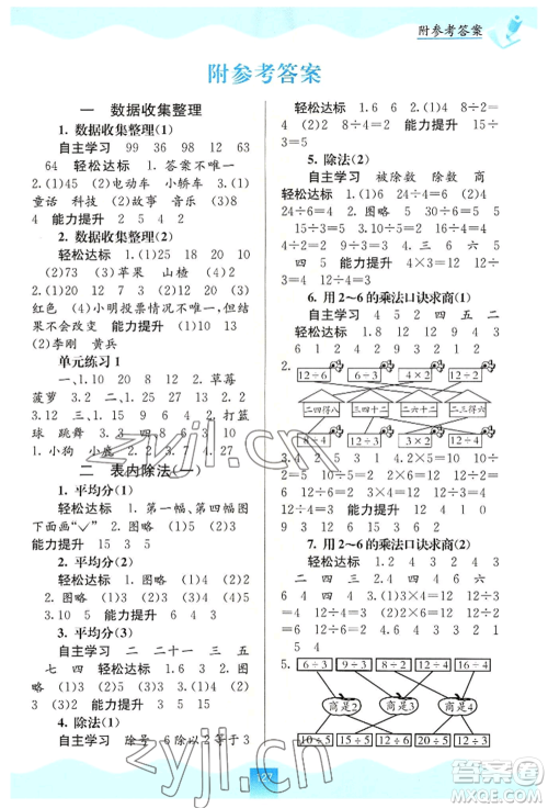 广西教育出版社2022自主学习能力测评二年级下册数学人教版参考答案