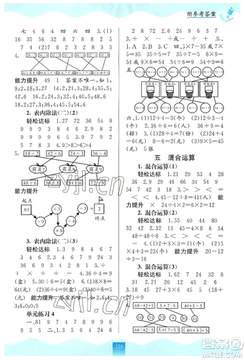 广西教育出版社2022自主学习能力测评二年级下册数学人教版参考答案