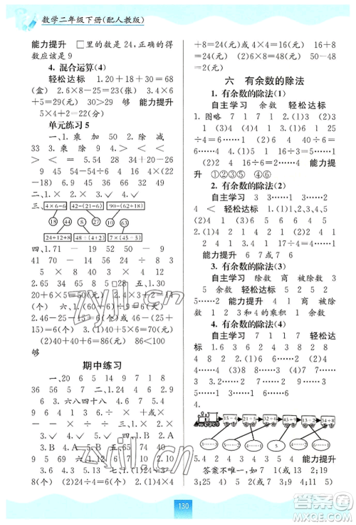 广西教育出版社2022自主学习能力测评二年级下册数学人教版参考答案