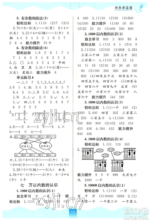 广西教育出版社2022自主学习能力测评二年级下册数学人教版参考答案