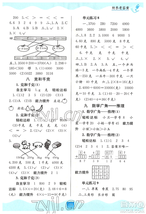 广西教育出版社2022自主学习能力测评二年级下册数学人教版参考答案