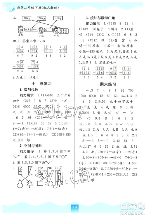 广西教育出版社2022自主学习能力测评二年级下册数学人教版参考答案