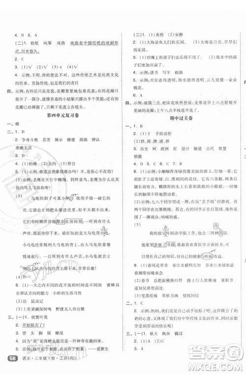 天津人民出版社2022全品小复习语文三年级下册人教版江苏专版答案 天津人民出版社2022全品小复习语文三年级下册人教版江苏专版答案