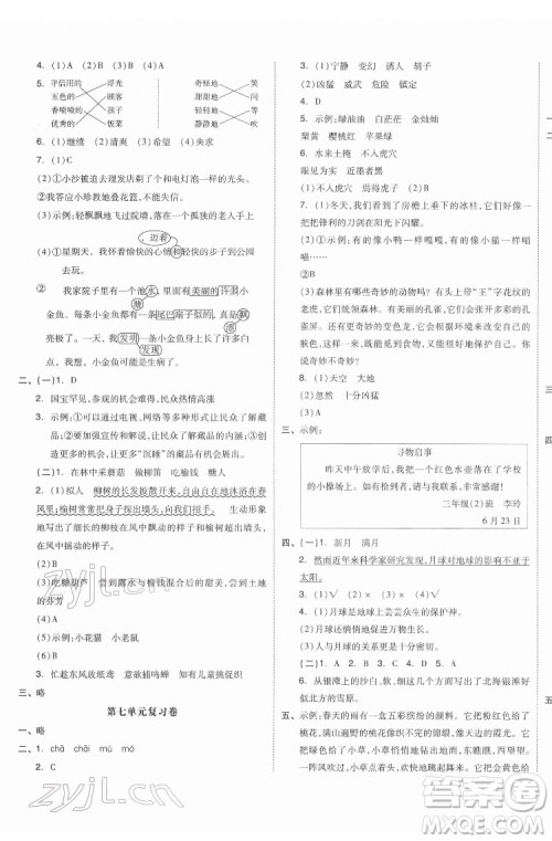天津人民出版社2022全品小复习语文三年级下册人教版江苏专版答案 天津人民出版社2022全品小复习语文三年级下册人教版江苏专版答案