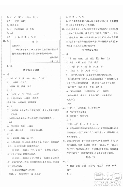 天津人民出版社2022全品小复习语文三年级下册人教版江苏专版答案 天津人民出版社2022全品小复习语文三年级下册人教版江苏专版答案