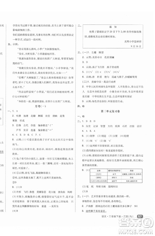 天津人民出版社2022全品小复习语文三年级下册人教版江苏专版答案