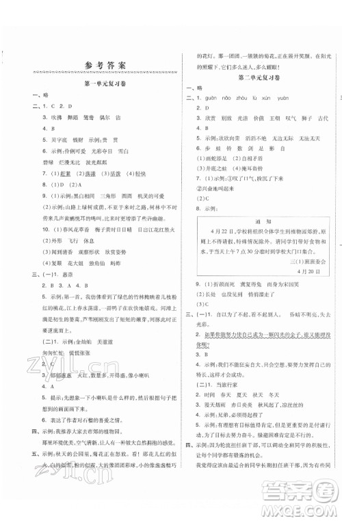 天津人民出版社2022全品小复习语文三年级下册人教版江苏专版答案