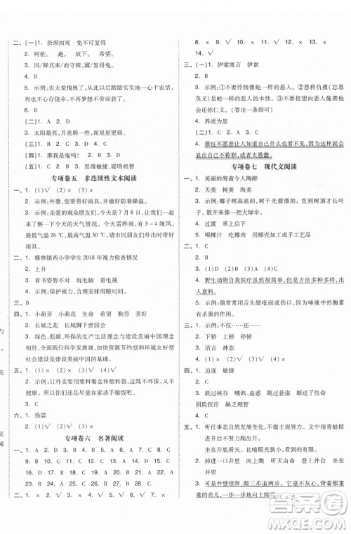 天津人民出版社2022全品小复习语文三年级下册人教版江苏专版答案 天津人民出版社2022全品小复习语文三年级下册人教版江苏专版答案