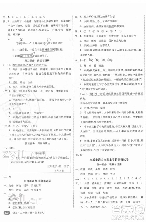 天津人民出版社2022全品小复习语文三年级下册人教版江苏专版答案