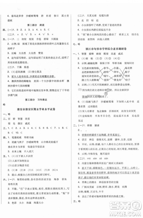 天津人民出版社2022全品小复习语文三年级下册人教版江苏专版答案 天津人民出版社2022全品小复习语文三年级下册人教版江苏专版答案