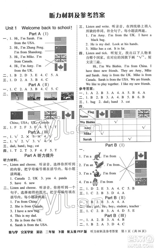 安徽人民出版社2022完美学案教与学三年级英语下册人教PEP版答案