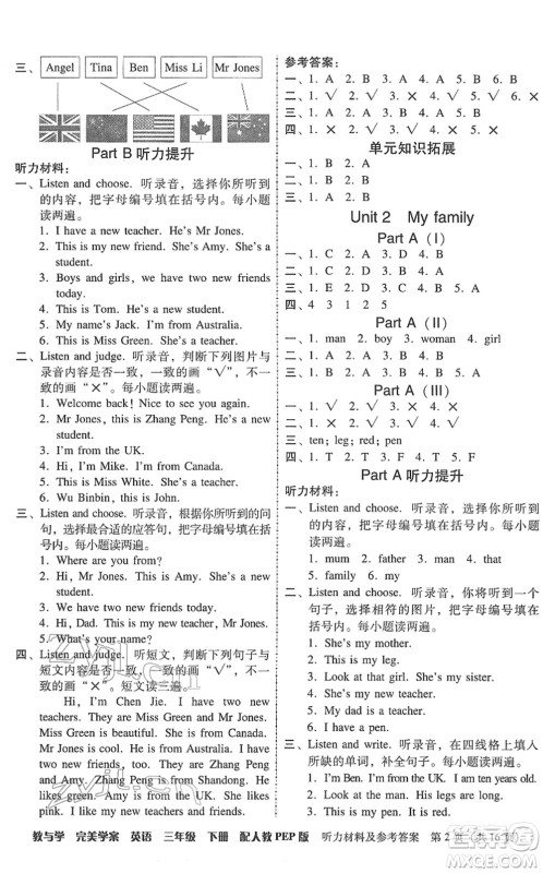 安徽人民出版社2022完美学案教与学三年级英语下册人教PEP版答案