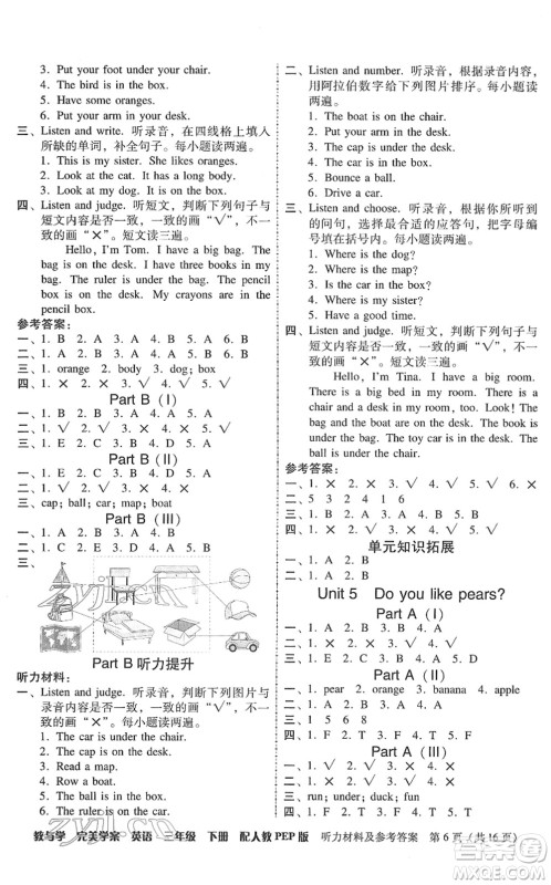 安徽人民出版社2022完美学案教与学三年级英语下册人教PEP版答案