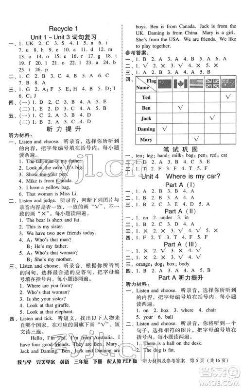 安徽人民出版社2022完美学案教与学三年级英语下册人教PEP版答案