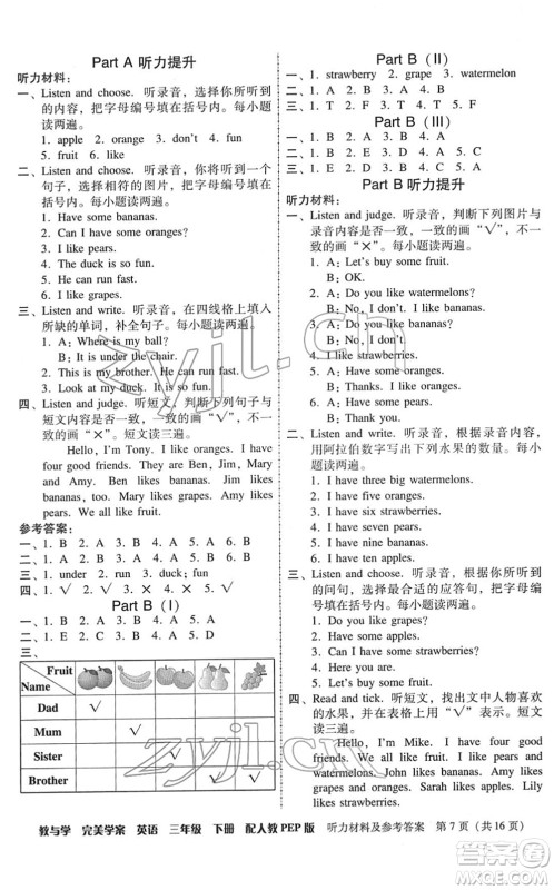 安徽人民出版社2022完美学案教与学三年级英语下册人教PEP版答案