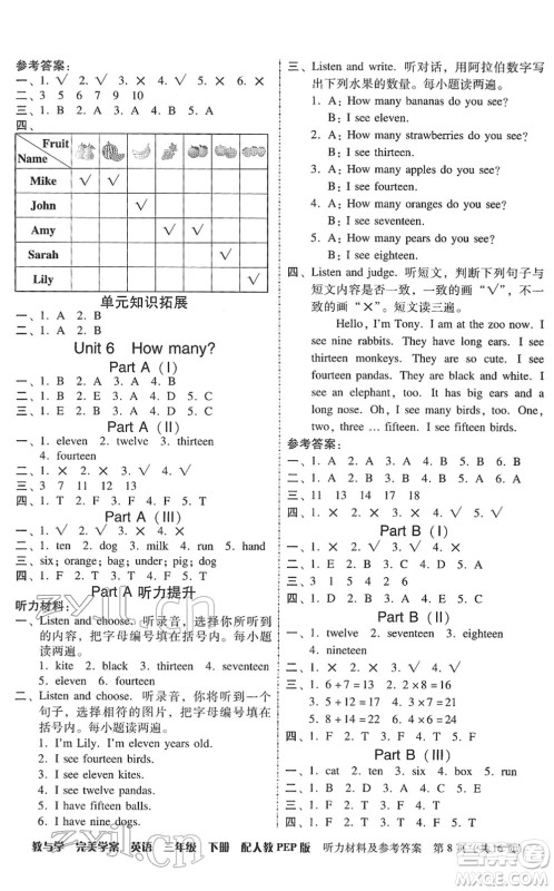 安徽人民出版社2022完美学案教与学三年级英语下册人教PEP版答案