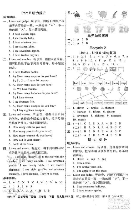 安徽人民出版社2022完美学案教与学三年级英语下册人教PEP版答案