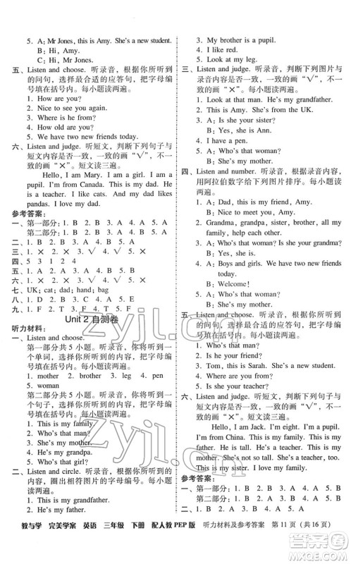 安徽人民出版社2022完美学案教与学三年级英语下册人教PEP版答案