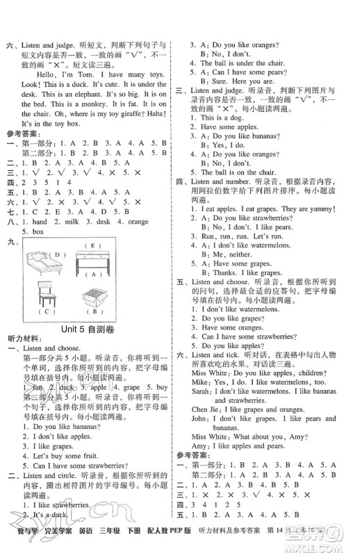 安徽人民出版社2022完美学案教与学三年级英语下册人教PEP版答案