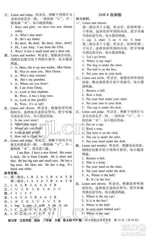 安徽人民出版社2022完美学案教与学三年级英语下册人教PEP版答案