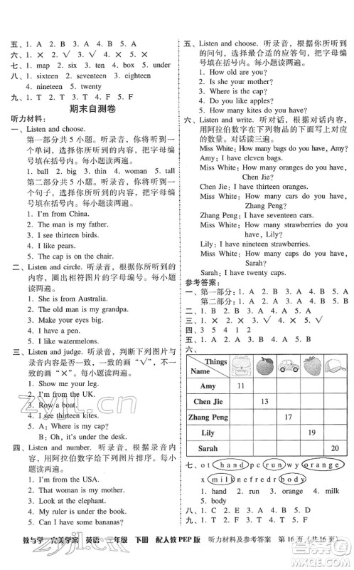 安徽人民出版社2022完美学案教与学三年级英语下册人教PEP版答案